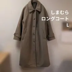 しまむら ロングコート ブラウン フロントボタン L