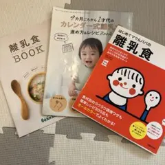 はじめてママ&パパの離乳食 : 最初のひとさじから幼児食までこの一冊で安心! はじめてママ&パパの離乳食 : 最初のひとさじから幼児食までこの一冊で