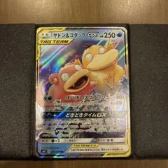 ポケモンカード　コダック＆ヤドン　タッグチーム