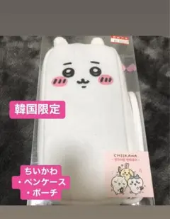 ちいかわペンケース 韓国限定