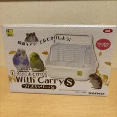 新品・未開封☆SANKO With Carry S ウィズキャリー Sのサムネイル