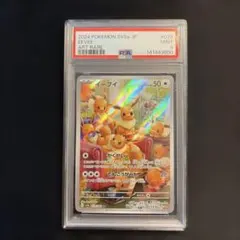 【PSA9】イーブイAR クリムゾンヘイズ sv5a 078/066