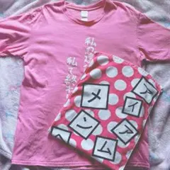 R指定 マモギャTシャツ　メンヘラタオル　セットのサムネイル