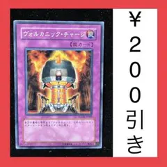遊戯王 ヴォルカニック・チャージ 2枚セット - メルカリ