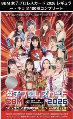 BBM 女子プロレスカード 2026 レギュラー・キラ 全180種コンプリート