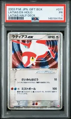 ラティオス R :1ED [CP2 019/027] PSA9 - メルカリ