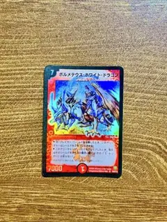 ボルメテウス・ホワイト・ドラゴン 初期 DM-06 デュエマクラシック 旧