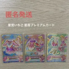 アイカツカード 星宮いちご星座カード