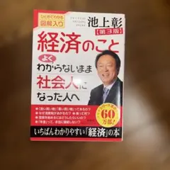 経済のことよくわからないまま社会人になった人へ : ひとめでわかる図解入り