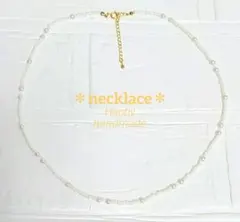 ホワイト ✕ パール ゴールド ビーズ ネックレス 白