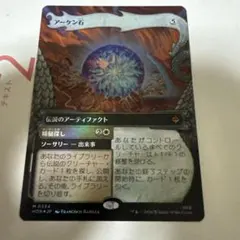 MTG アーケン石 日本語版 サージfoil MTG アーケン石 日本語版 サージfoil - メルカリ