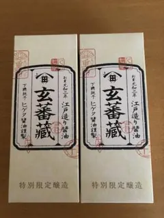 2026年最新】ヒゲタ醤油の人気アイテム - メルカリ