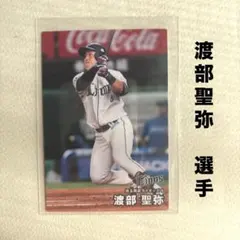 渡部聖弥 ルーキーカード 西武ライオンズ プロ野球チップス2025 第2弾