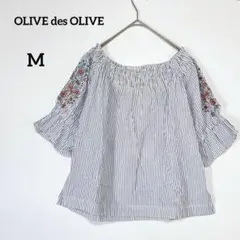 オリーブ・デ・オリーブ 刺繍 オフショル ストライプ ブラウス 『M』