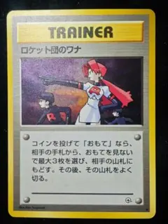 ロケット団のワナ ☆ ジム拡張第1弾 リーダーズスタジアム - メルカリ