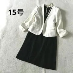 美品✨15号 大きいサイズスーツ ノーカラージャケット ワンピース スーツ