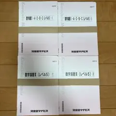 マナビス 数学演習セット 2025