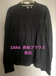 ZARA ブラウス　ブラック　長袖　美品