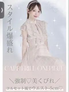 極美品　ミシェルマカロン ケープリボンワンピース