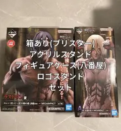 一番くじ 進撃の巨人 ～壁の外の世界～　ラストワン　A賞　アクリルスタンド