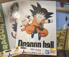 ドラゴンボールex 一番くじ　孫悟空修行編　J賞　ビジュアルシート　3点セット