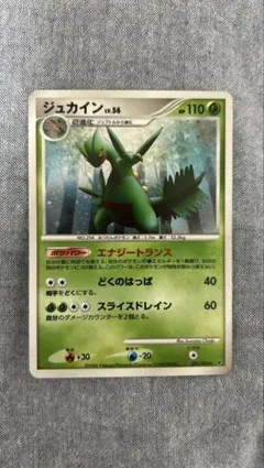 psa10 ジュカイン 渦巻き ★ 拡張パック 破空の激闘 DP6 005 ジュカイン ☆ 拡張パック 破空の激闘 DP6 005/092 - メルカリ