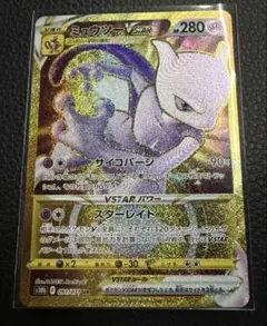 2026年最新】ミュウツーVstarの人気アイテム - メルカリ