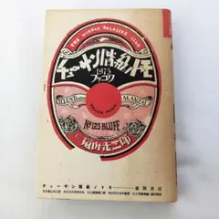 2026年最新】昭和鉄風伝 日本海の人気アイテム - メルカリ