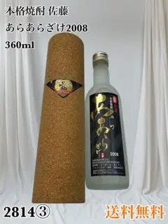 2026年最新】焼酎 佐藤 あらあら 原酒の人気アイテム - メルカリ