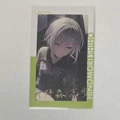 r*中様 プロセカ　エピカ　日野森志歩　19C　箔押し