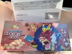 【未開封・シュリンク付き・納品書付き】ポケモンセンターヒロシマ スペシャルBOX