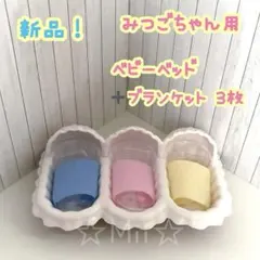 ★新品！【シルバニア ファミリー】ベビー ベッド みつご 小さい 赤ちゃん