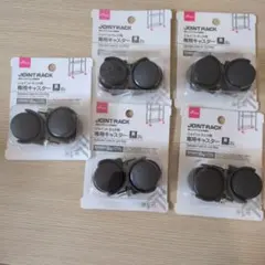 ☺︎DAISO ジョイントラック用 専用キャスター 黒 2個入☺︎のサムネイル