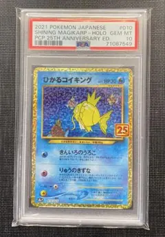 2025年最新】ひかるコイキング psa10の人気アイテム - メルカリ