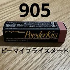 vivadara様用 MAC パウダーキスヘイジーマットリップスティック901