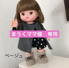 まうくママ様　オーダー品