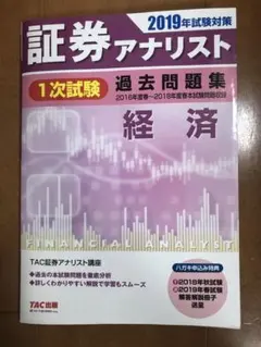 証券アナリスト1次 テキスト&過去問題集一式2025年最新】証券アナ