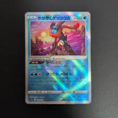 かがやくゲッコウガ エラー 影分身 ポケモンカード - メルカリ