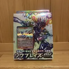 ソウブレイズEX スタートセット
