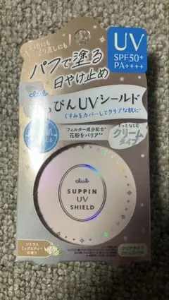 【　新品　】　クラブ　すっぴんUVシールドパクト　日焼け止めのサムネイル