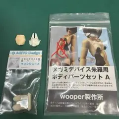 メガミデバイス　ヤンマー工房製　改造ボディセット メガミデバイス ヤンマー工房製 改造ボディセット - メルカリ