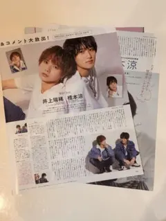 井上瑞稀 橋本涼 高橋優斗作間龍斗　切り抜き　HiHi Jets