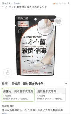 Baby Foot メンズ 重曹浸け置き洗浄剤 2回分のサムネイル