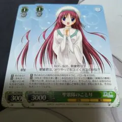 ヴァイス 気持ちを伝える方法 ことり＆純一 SSP 気持ちを伝える方法 ことり&純一(DC/W128-028) | RR | ドラゴンスター