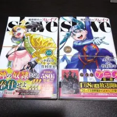 魔都精兵のスレイブ [裁断済/裁断済み/自炊] 19巻＋20巻