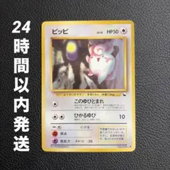 ポケカ 旧裏 ピッピ ◇ 拡張シート第1弾(青版) 光沢あり - メルカリ