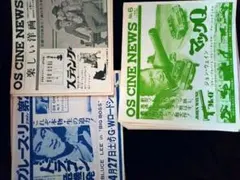 昔の映画チラシ半券等まとめて