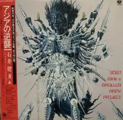 LP アジアの逆襲 石井聰亙 & バチラスアーミープロジェクト - メルカリ