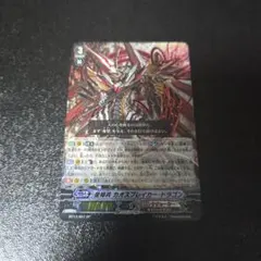 BT13/S07 SP 星輝兵 カオスブレイカー・ドラゴン