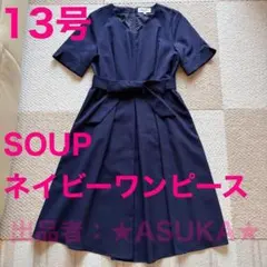 SOUP ワンピース ネイビー フォーマル 半袖 春夏 セレモニー 13号